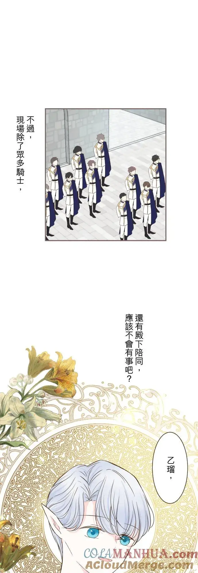 漫画《龙骑士与转生圣女》86话 圣女争夺战第15张图
