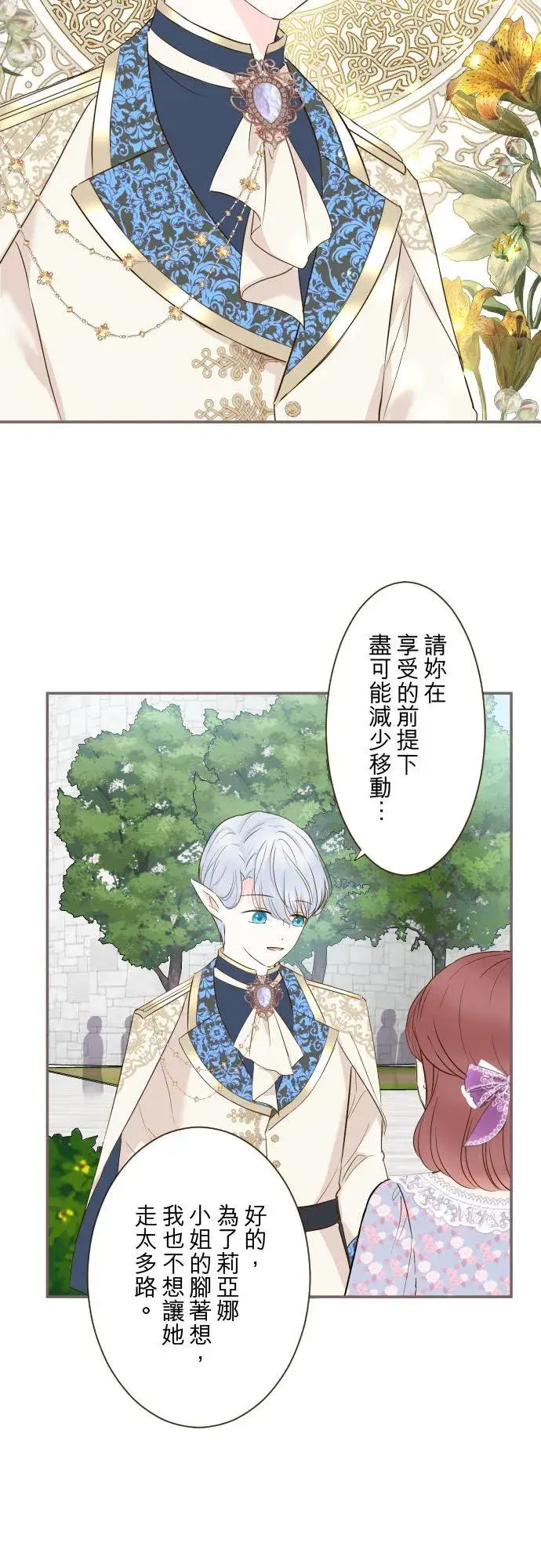 漫画《龙骑士与转生圣女》86话 圣女争夺战第16张图