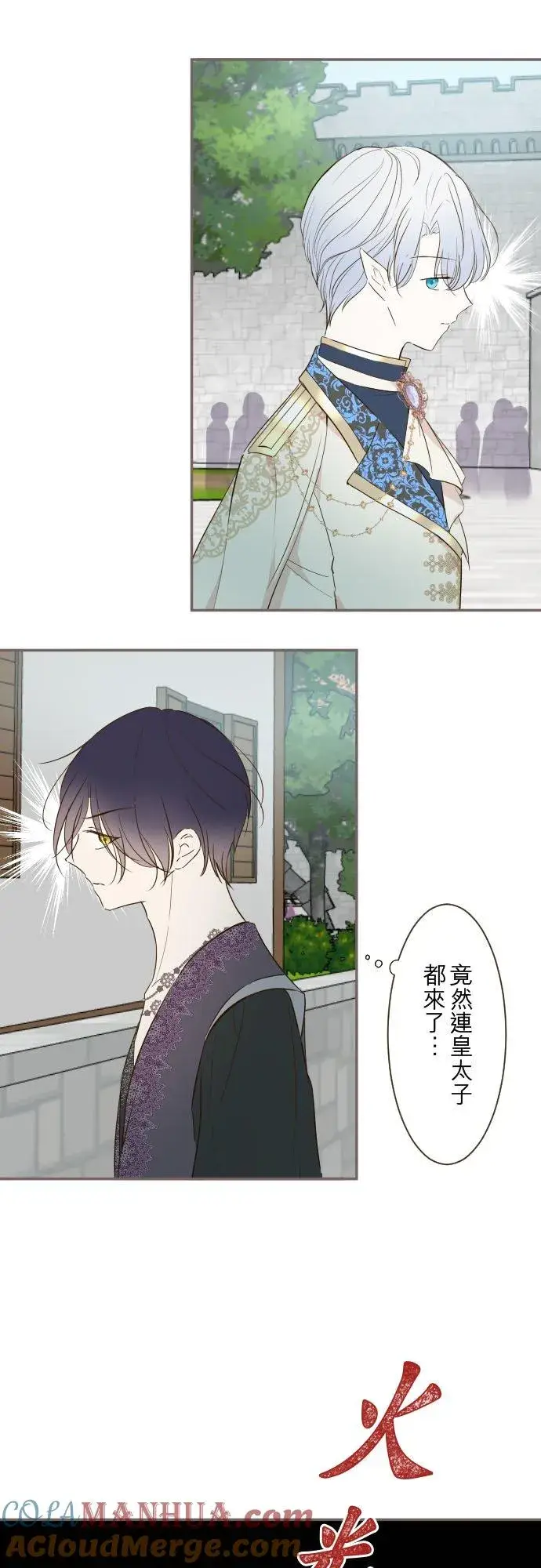 漫画《龙骑士与转生圣女》86话 圣女争夺战第17张图