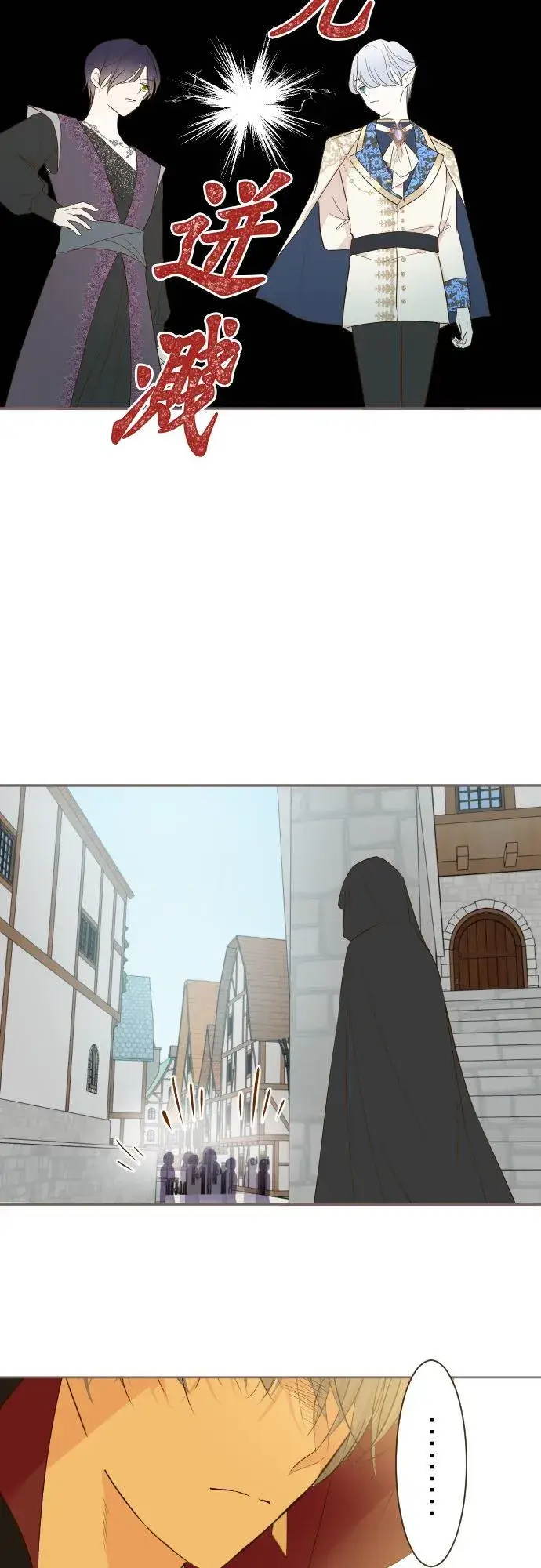 漫画《龙骑士与转生圣女》86话 圣女争夺战第18张图