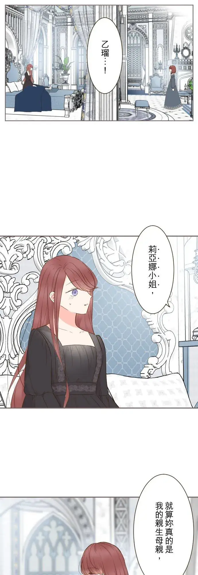 漫画《龙骑士与转生圣女》86话 圣女争夺战第2张图