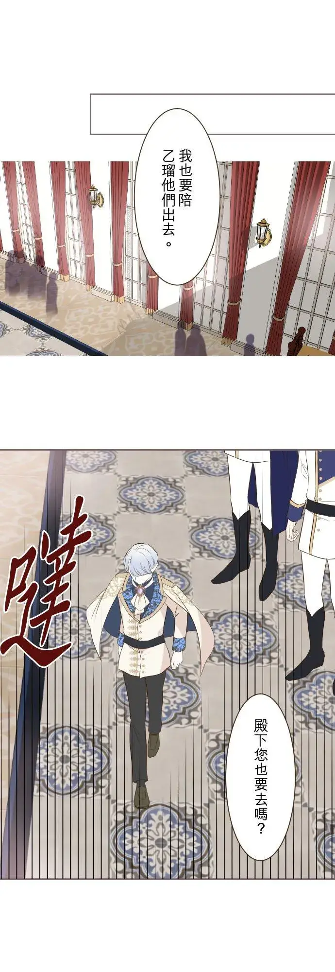漫画《龙骑士与转生圣女》86话 圣女争夺战第20张图