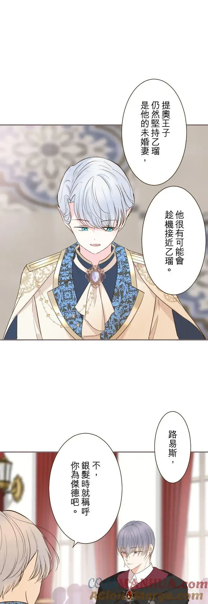 漫画《龙骑士与转生圣女》86话 圣女争夺战第21张图