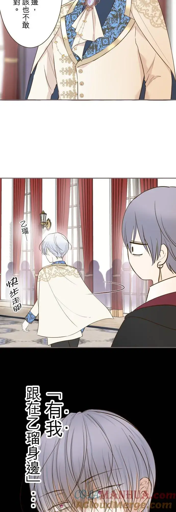 漫画《龙骑士与转生圣女》86话 圣女争夺战第23张图