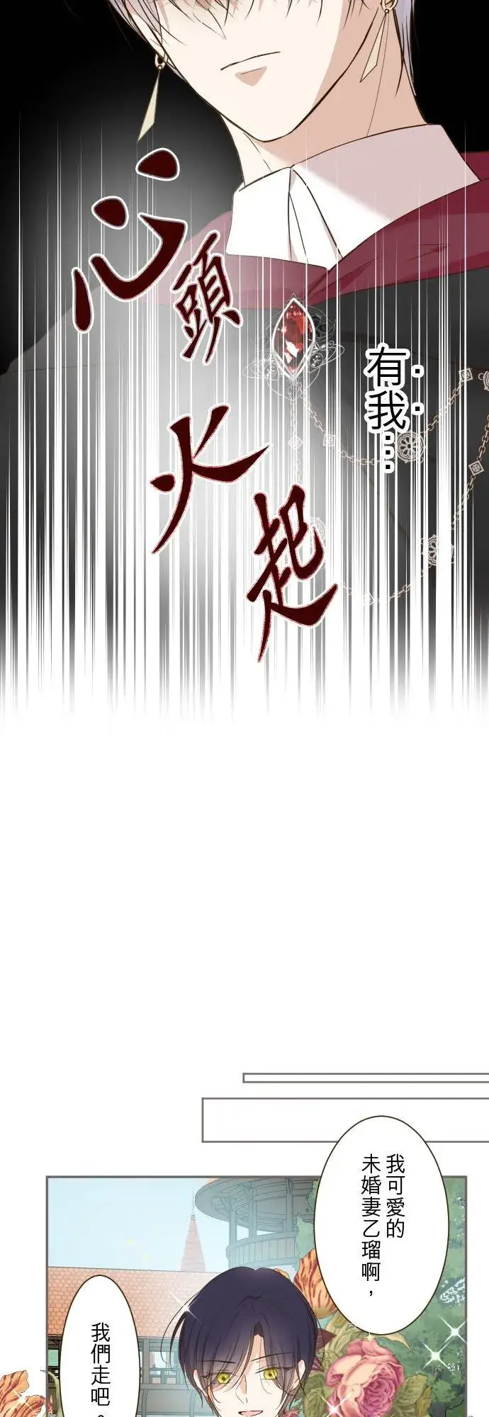 漫画《龙骑士与转生圣女》86话 圣女争夺战第24张图