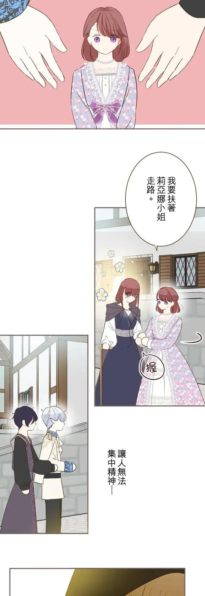 漫画《龙骑士与转生圣女》86话 圣女争夺战第26张图