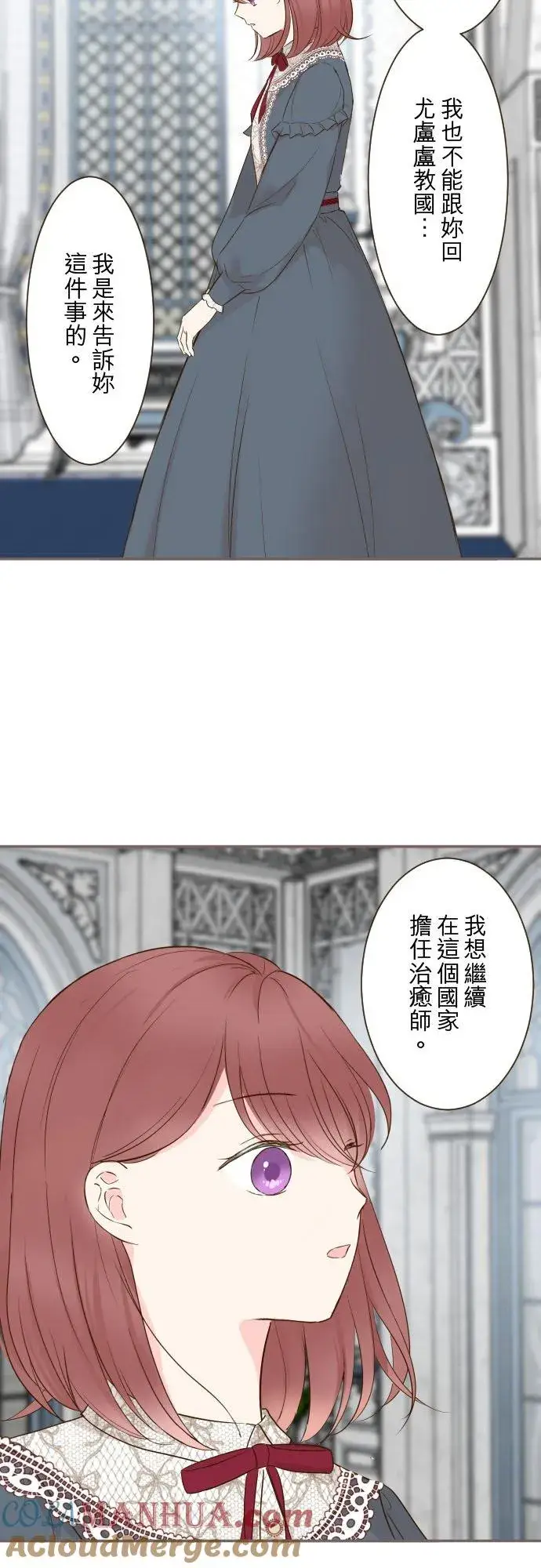 漫画《龙骑士与转生圣女》86话 圣女争夺战第3张图