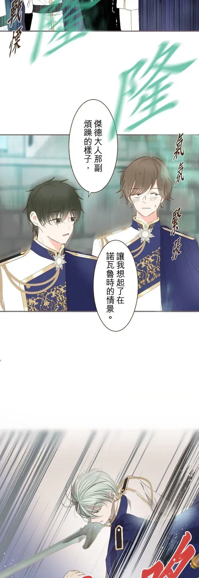 漫画《龙骑士与转生圣女》86话 圣女争夺战第30张图