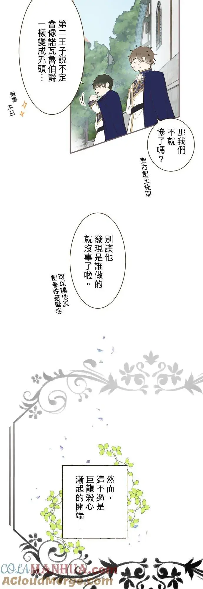 漫画《龙骑士与转生圣女》86话 圣女争夺战第33张图