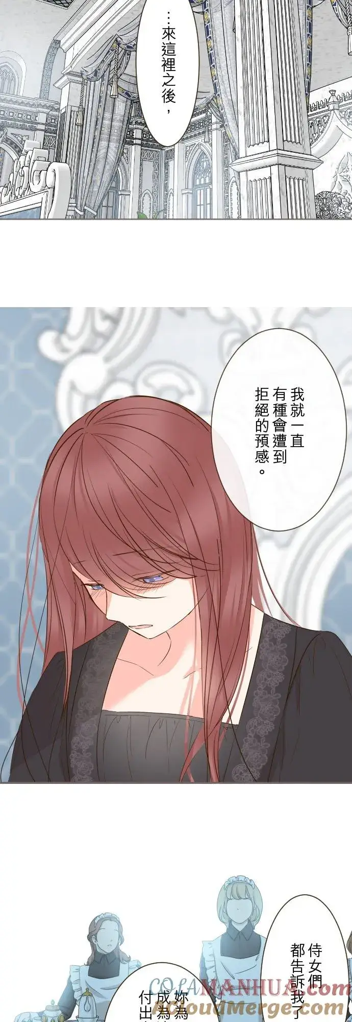 漫画《龙骑士与转生圣女》86话 圣女争夺战第5张图
