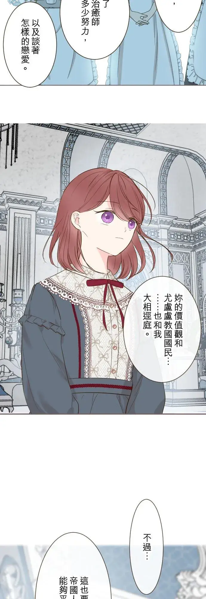 漫画《龙骑士与转生圣女》86话 圣女争夺战第6张图