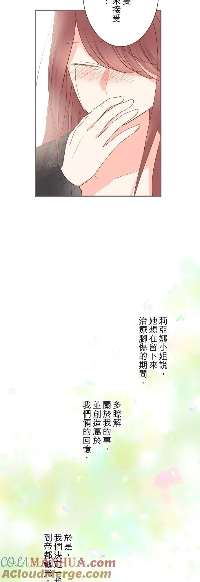 漫画《龙骑士与转生圣女》86话 圣女争夺战第9张图