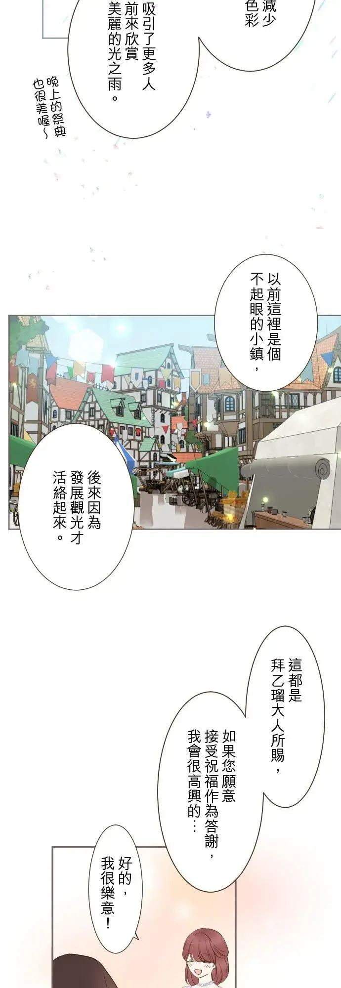漫画《龙骑士与转生圣女》87话 祭典第10张图