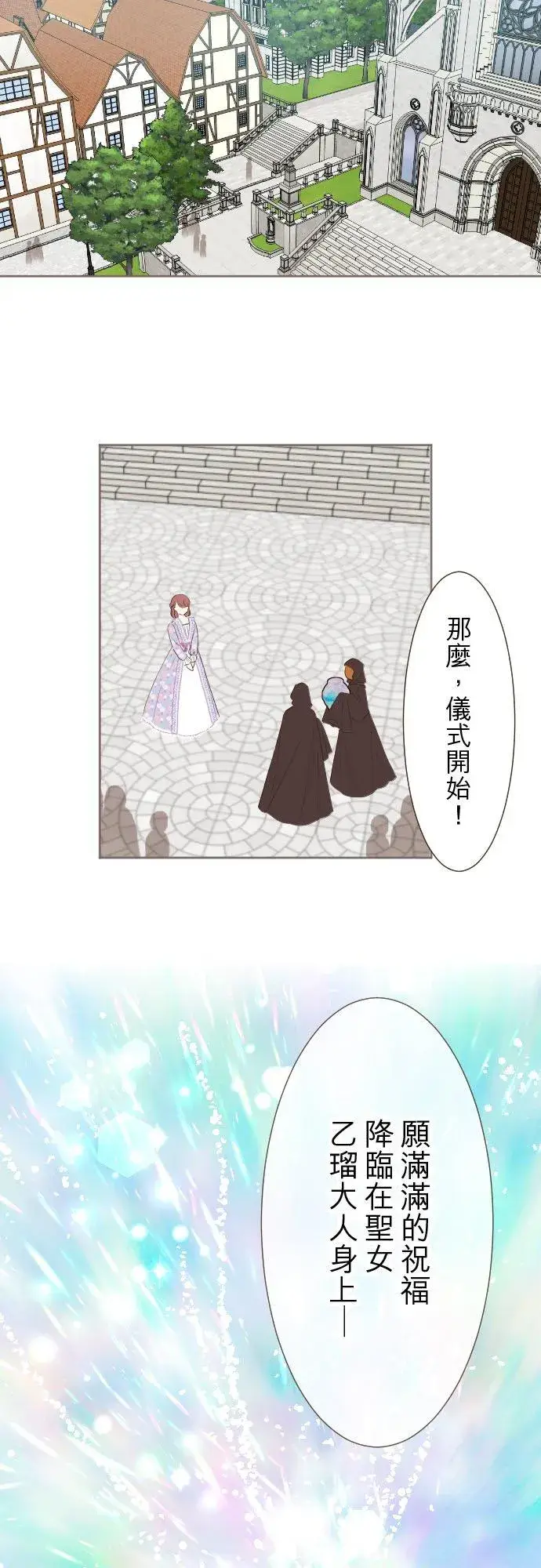 漫画《龙骑士与转生圣女》87话 祭典第12张图