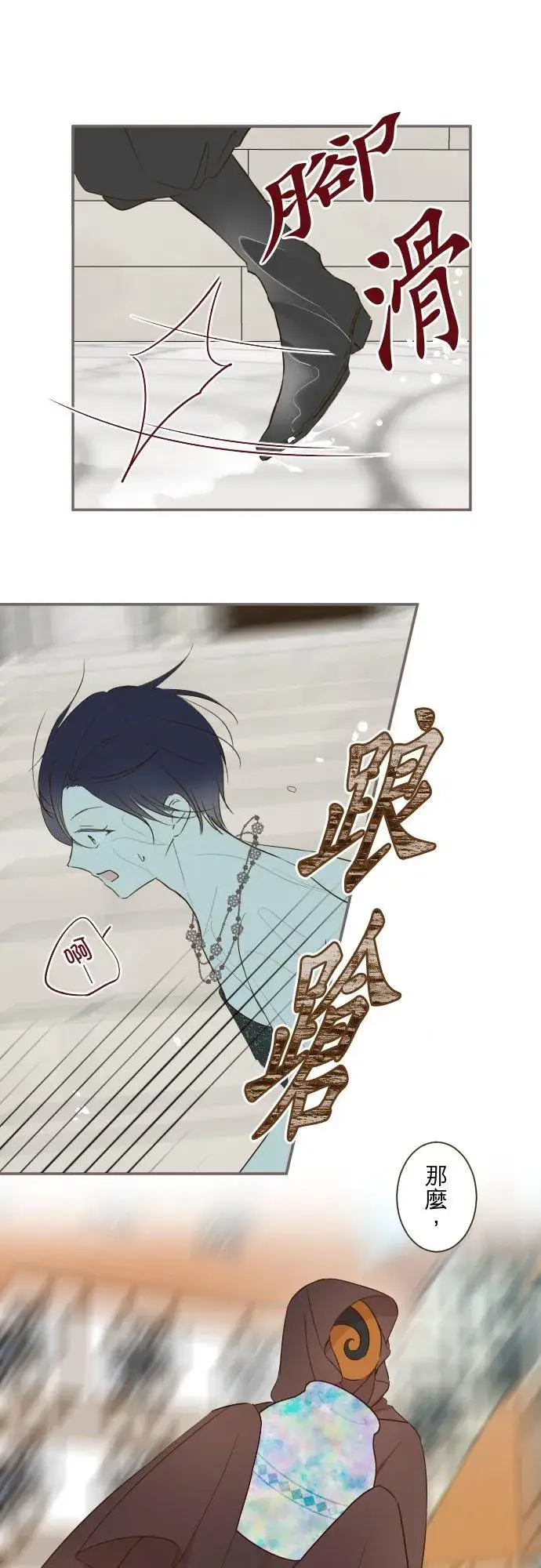 漫画《龙骑士与转生圣女》87话 祭典第18张图