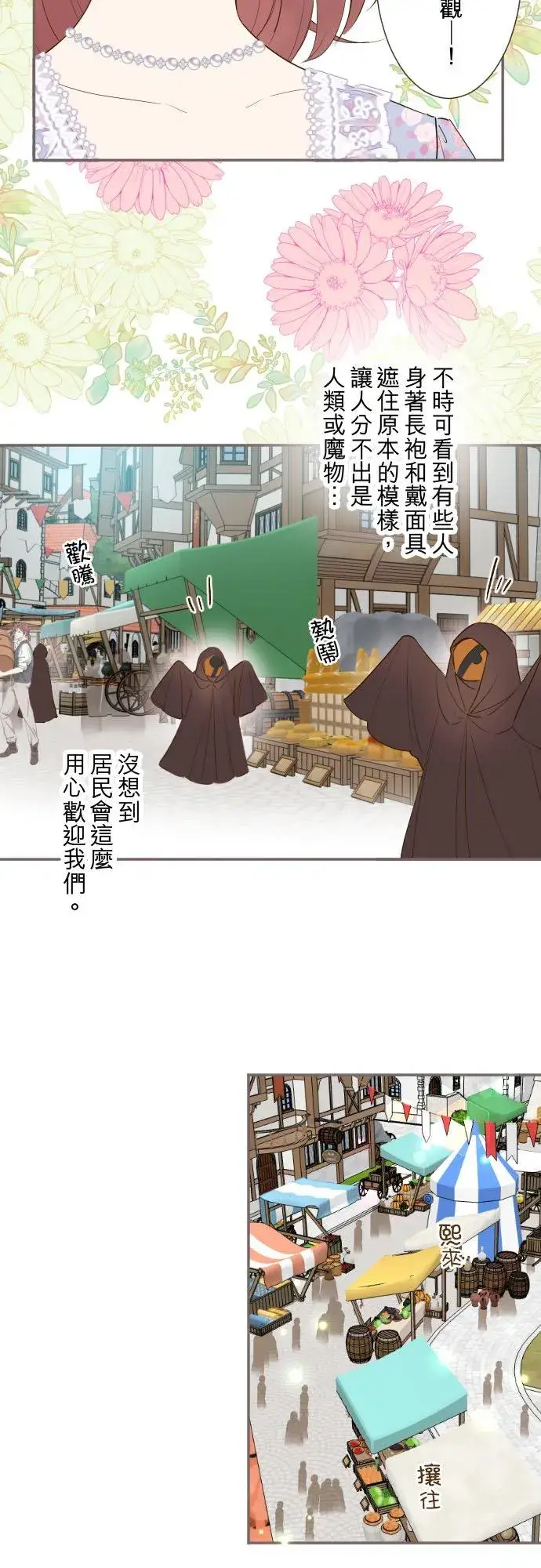 漫画《龙骑士与转生圣女》87话 祭典第2张图