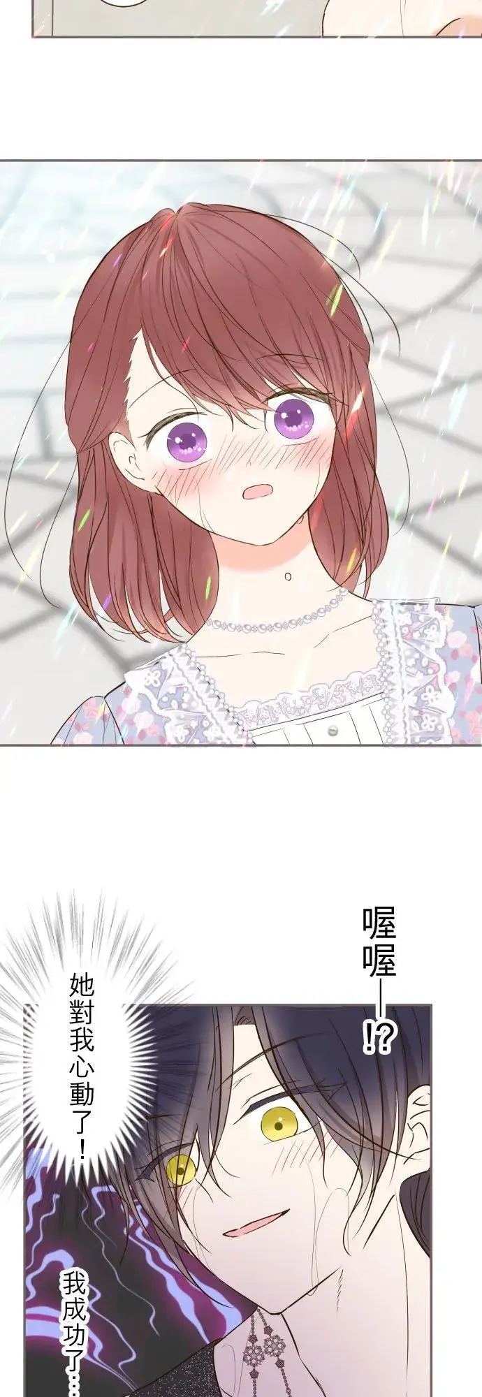 漫画《龙骑士与转生圣女》87话 祭典第24张图