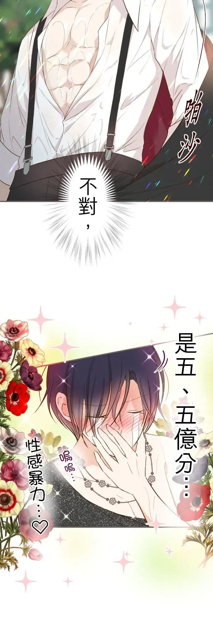 漫画《龙骑士与转生圣女》87话 祭典第28张图