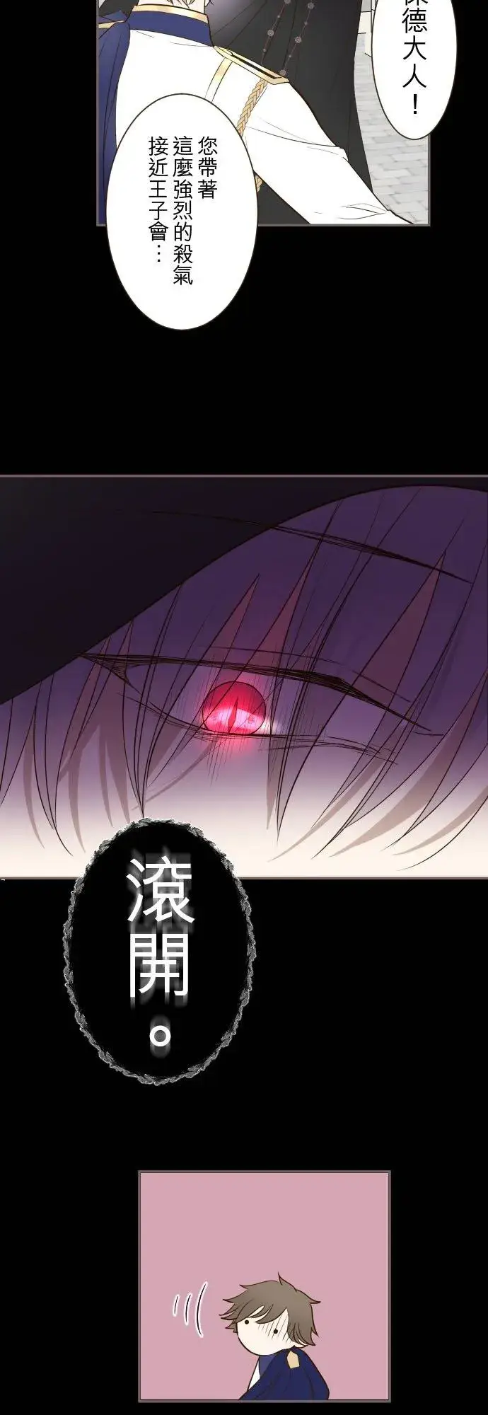 漫画《龙骑士与转生圣女》87话 祭典第30张图