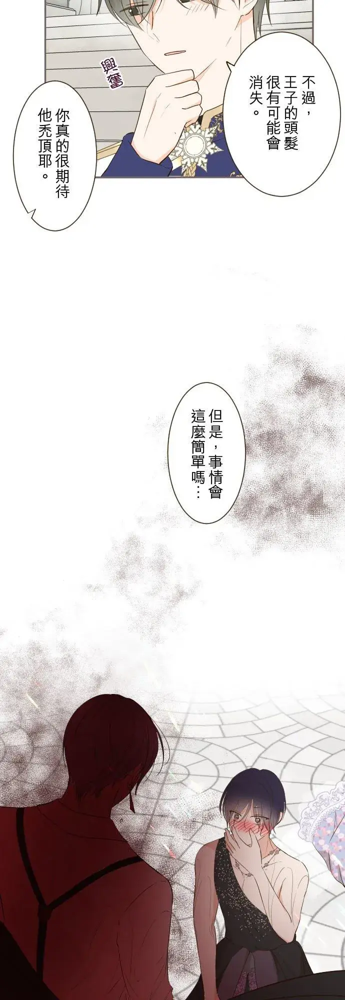 漫画《龙骑士与转生圣女》87话 祭典第32张图