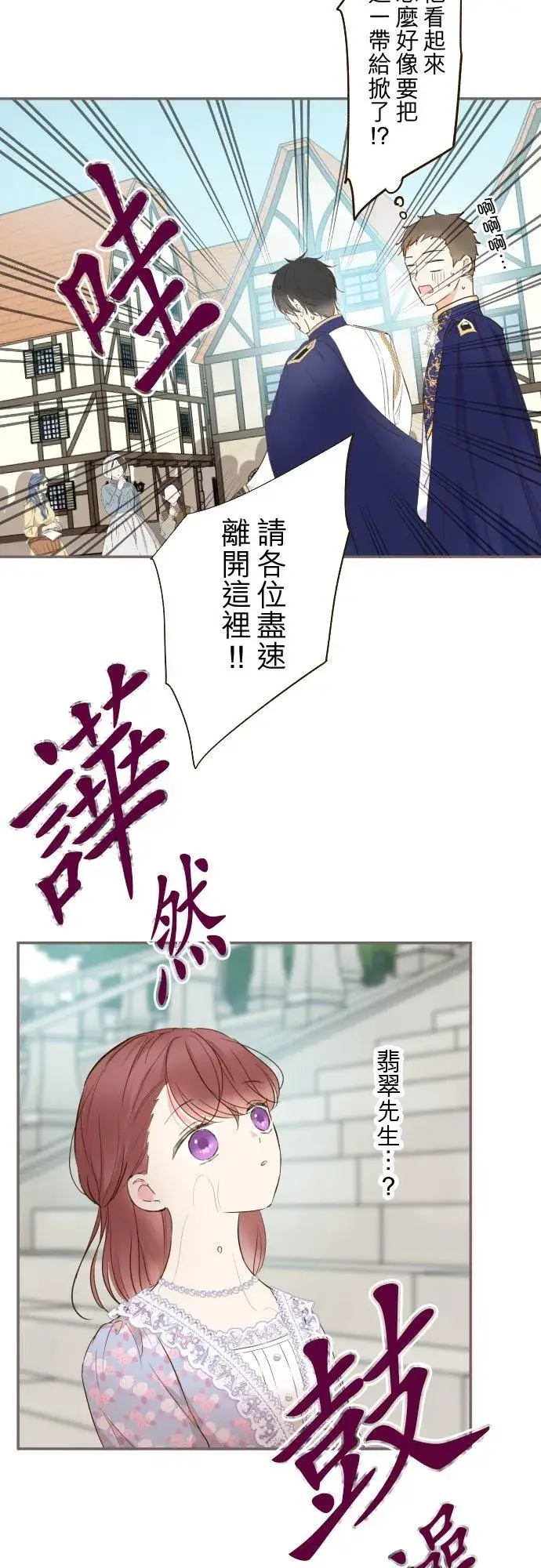 漫画《龙骑士与转生圣女》87话 祭典第34张图