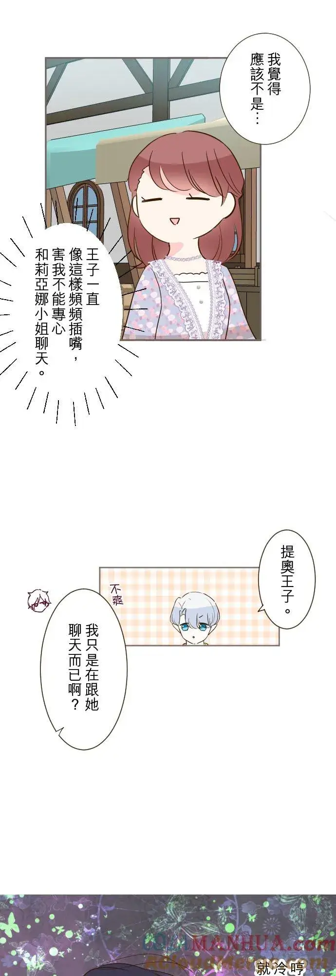 漫画《龙骑士与转生圣女》87话 祭典第5张图