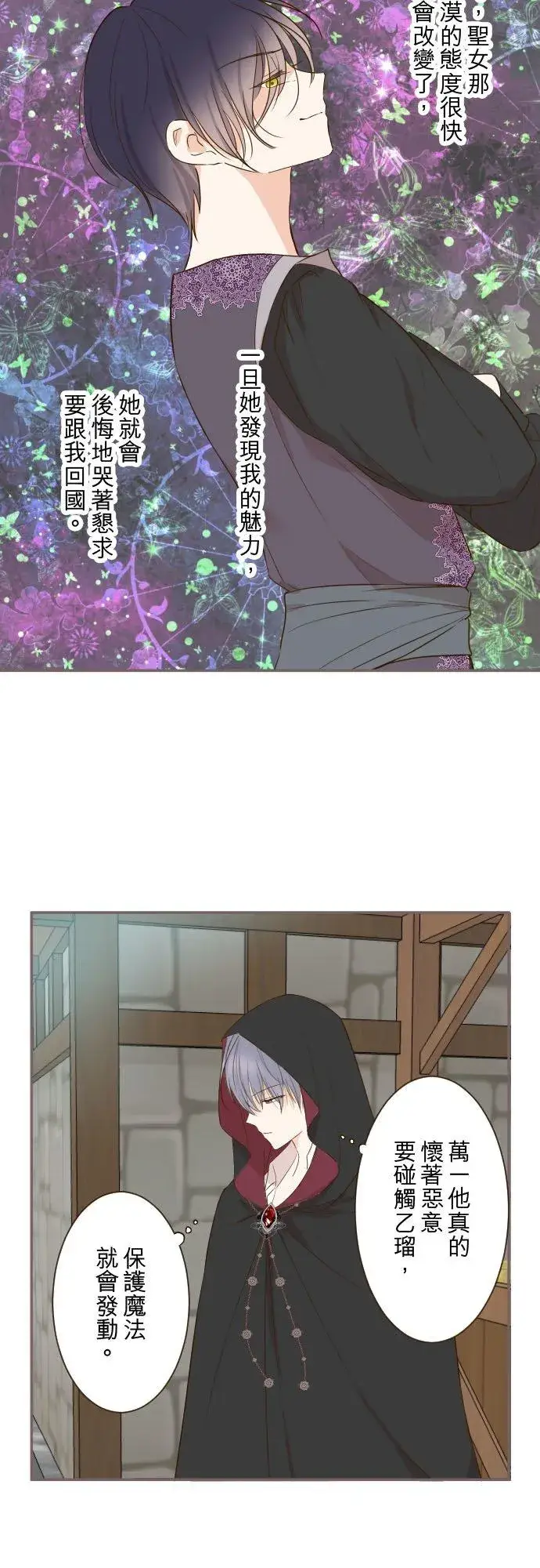 漫画《龙骑士与转生圣女》87话 祭典第6张图