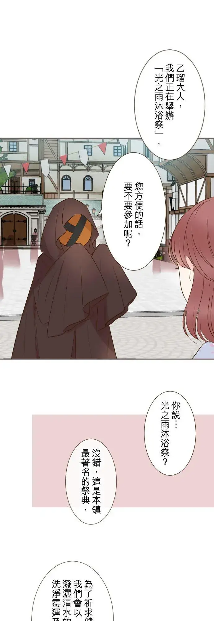 漫画《龙骑士与转生圣女》87话 祭典第8张图