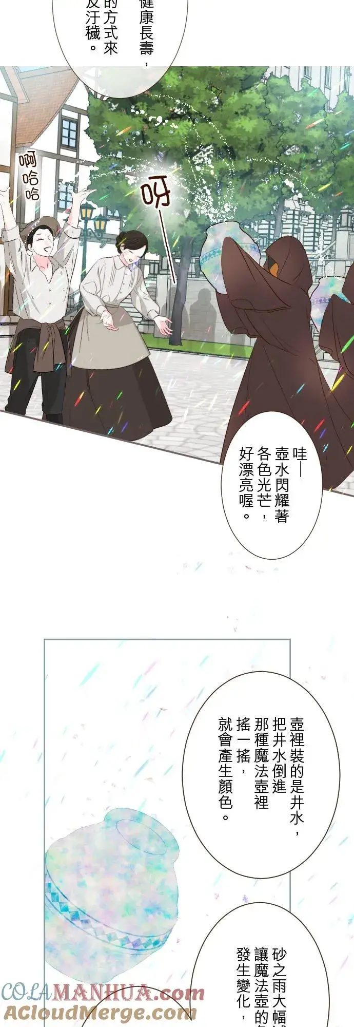 漫画《龙骑士与转生圣女》87话 祭典第9张图
