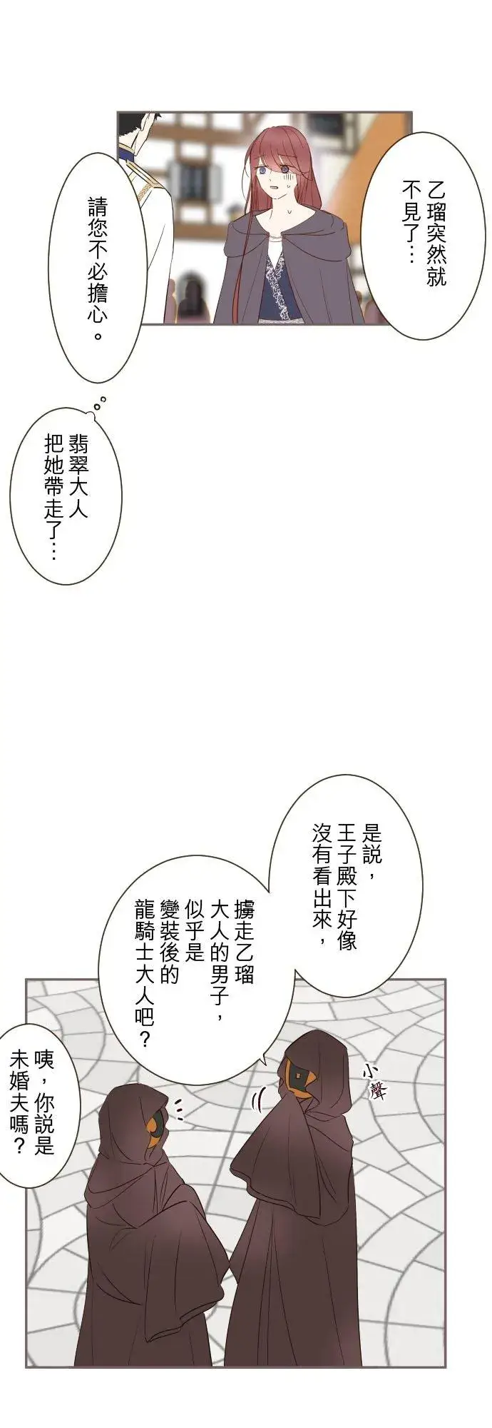 漫画《龙骑士与转生圣女》88话 消毒第10张图