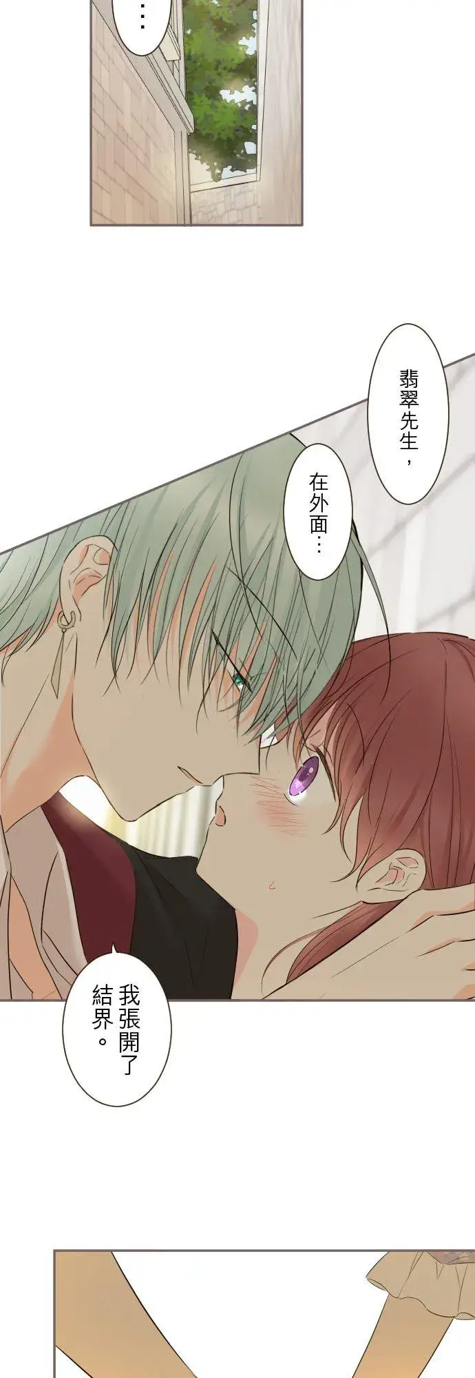 漫画《龙骑士与转生圣女》88话 消毒第16张图