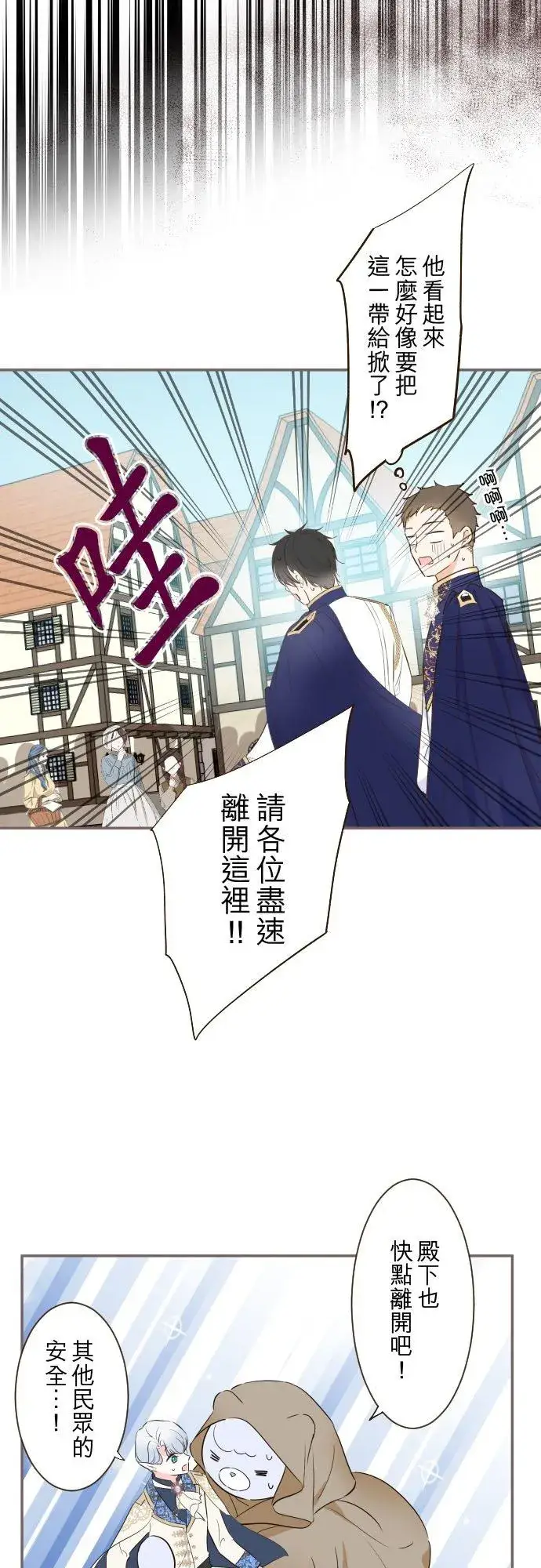 漫画《龙骑士与转生圣女》88话 消毒第2张图