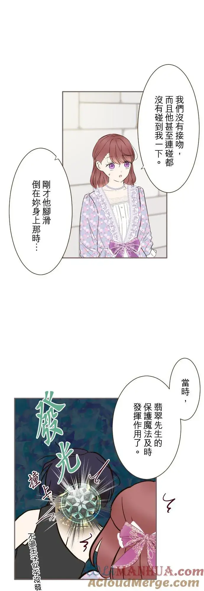 漫画《龙骑士与转生圣女》88话 消毒第21张图