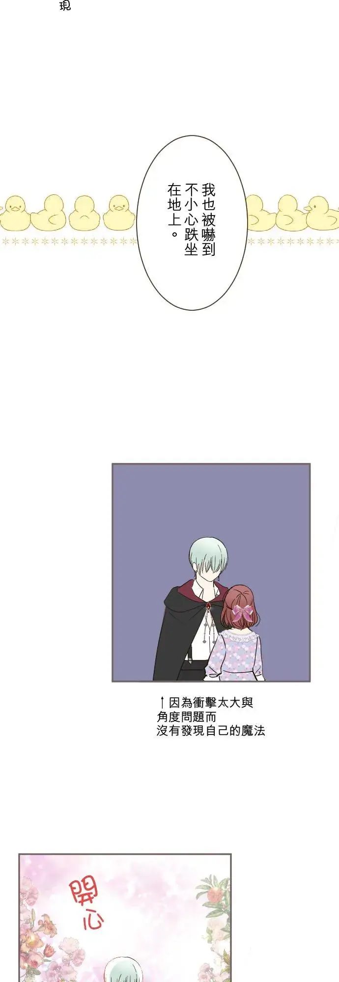 漫画《龙骑士与转生圣女》88话 消毒第22张图
