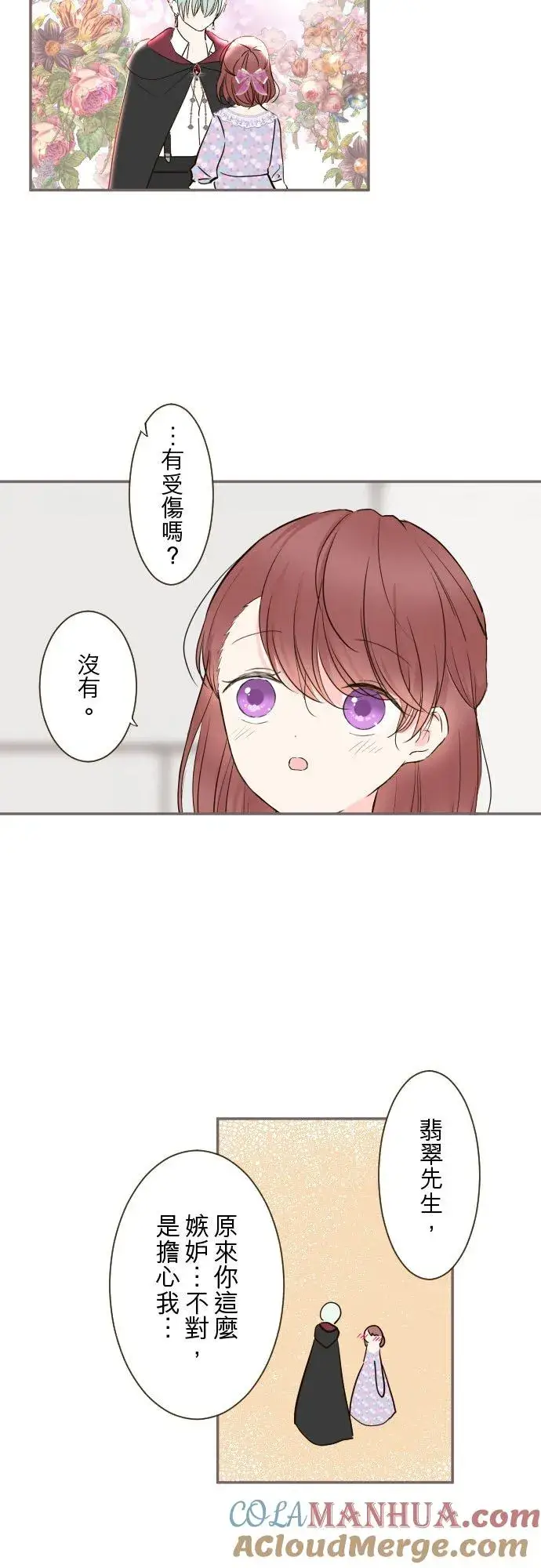 漫画《龙骑士与转生圣女》88话 消毒第23张图