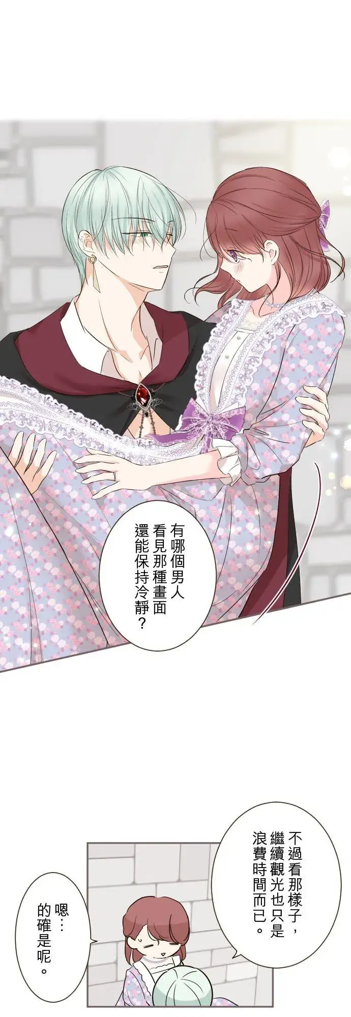 漫画《龙骑士与转生圣女》88话 消毒第24张图