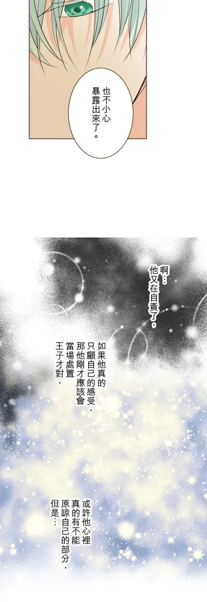 漫画《龙骑士与转生圣女》88话 消毒第28张图