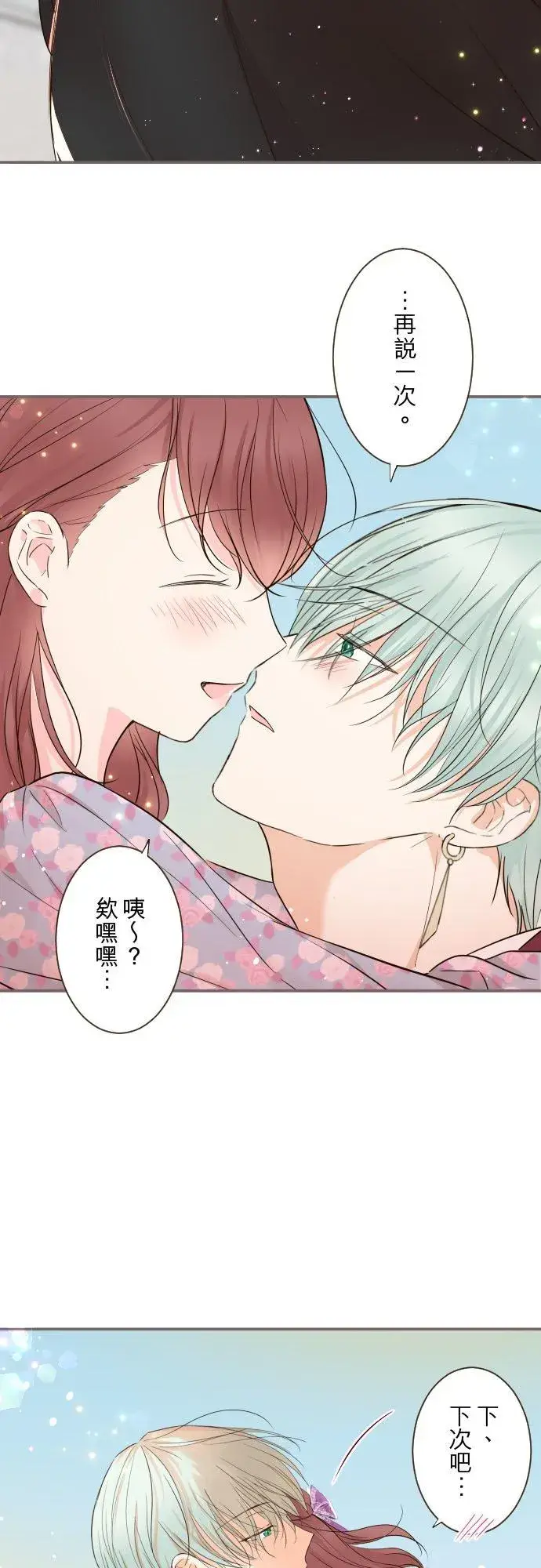 漫画《龙骑士与转生圣女》88话 消毒第32张图