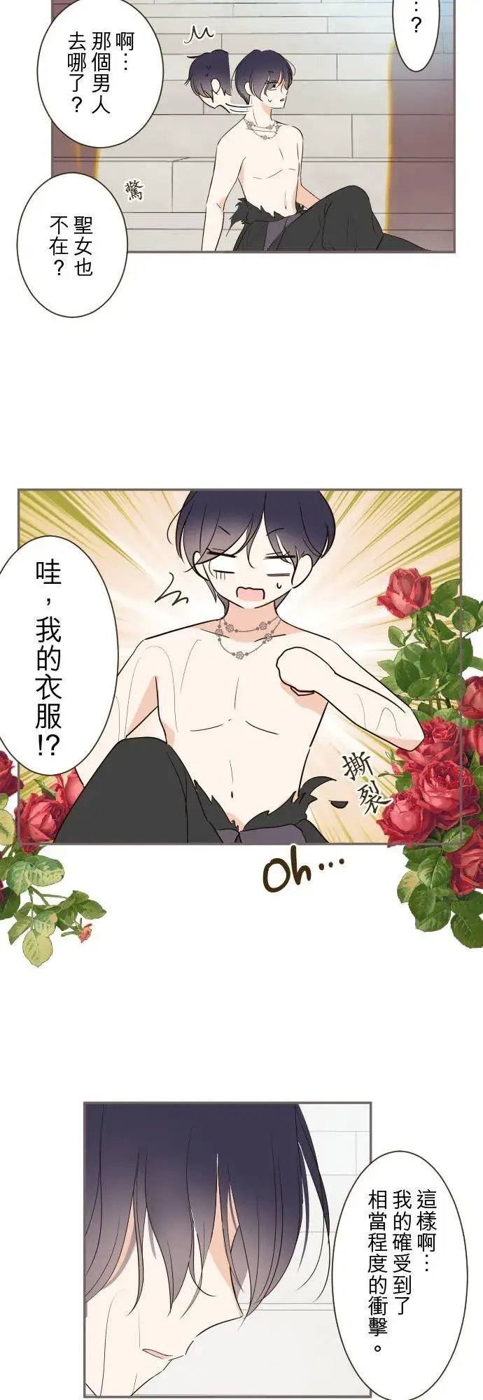 漫画《龙骑士与转生圣女》88话 消毒第6张图