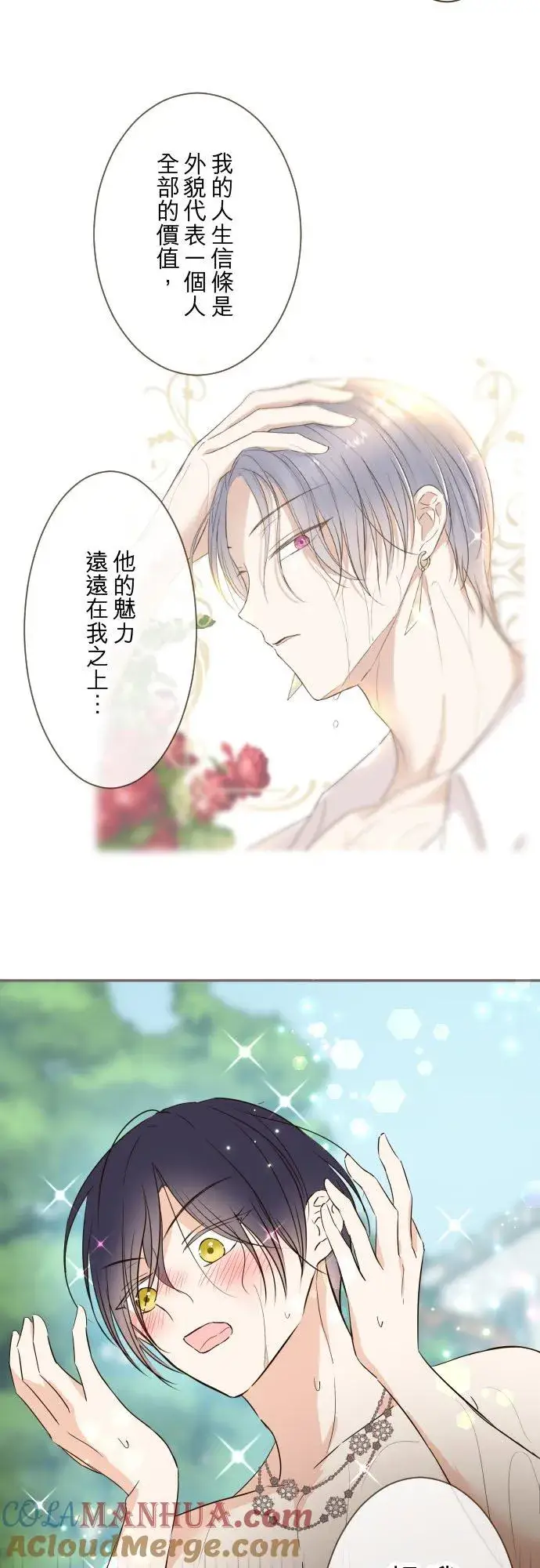 漫画《龙骑士与转生圣女》88话 消毒第7张图