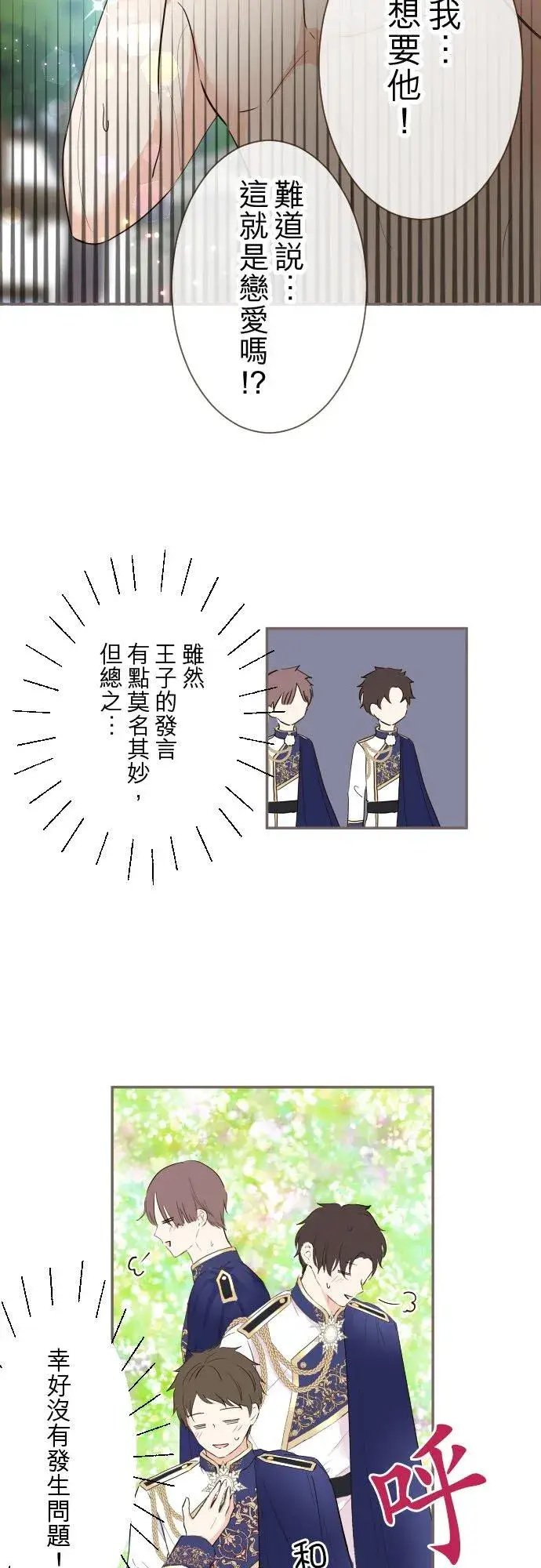 漫画《龙骑士与转生圣女》88话 消毒第8张图