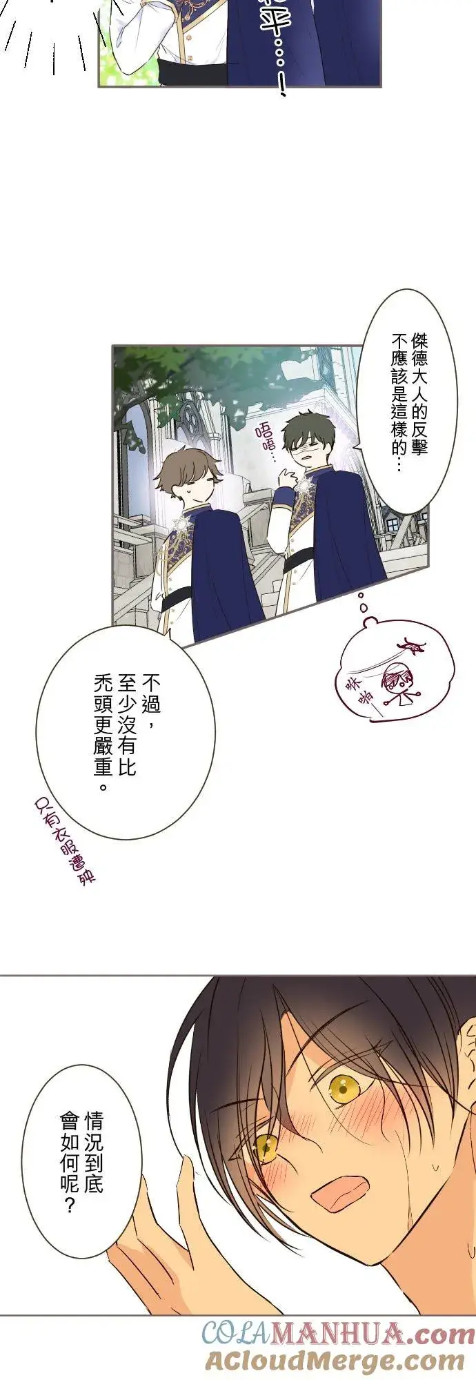 漫画《龙骑士与转生圣女》88话 消毒第9张图