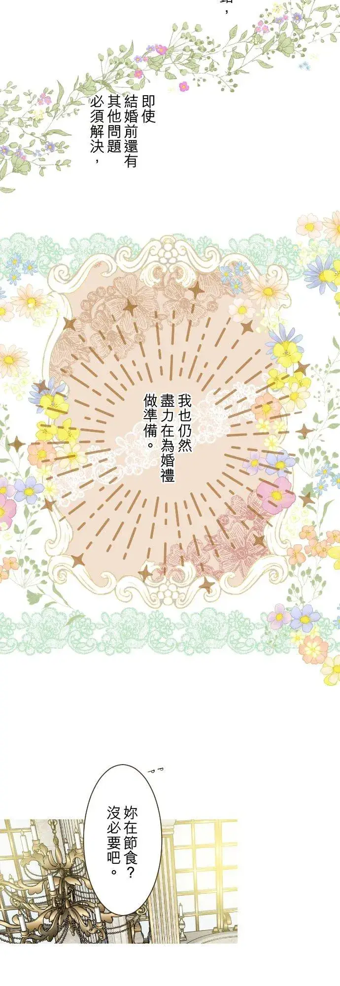 漫画《龙骑士与转生圣女》89话 取暖第10张图