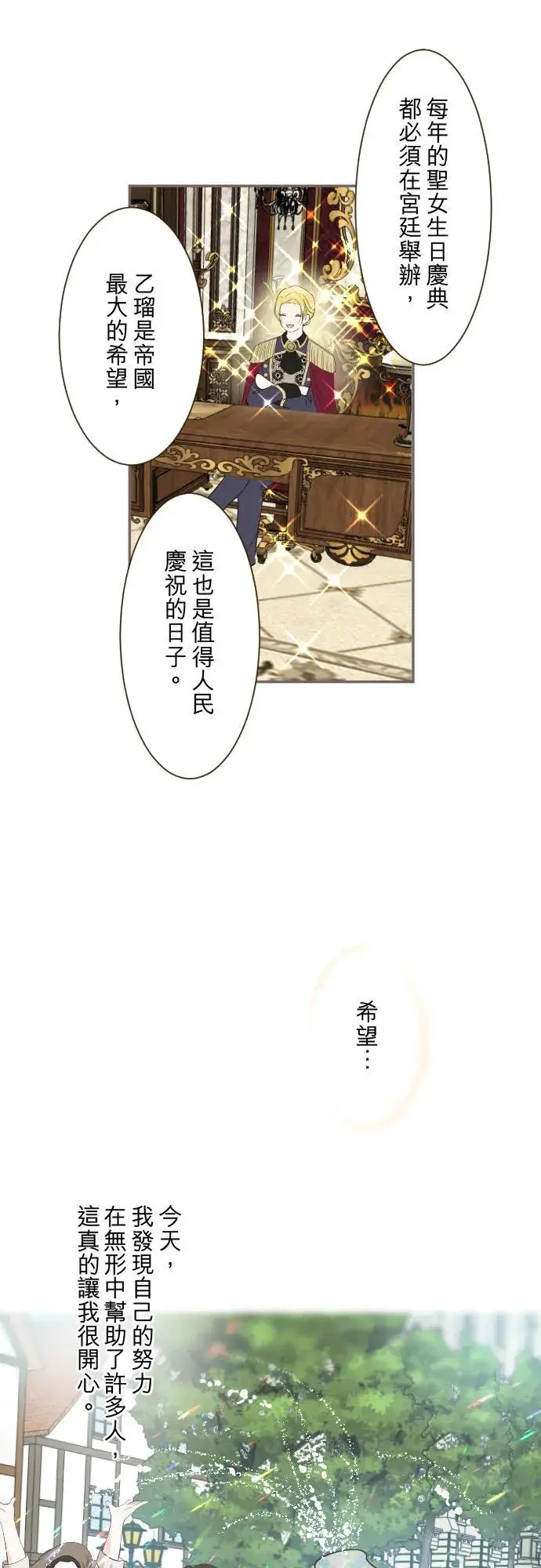 漫画《龙骑士与转生圣女》89话 取暖第14张图
