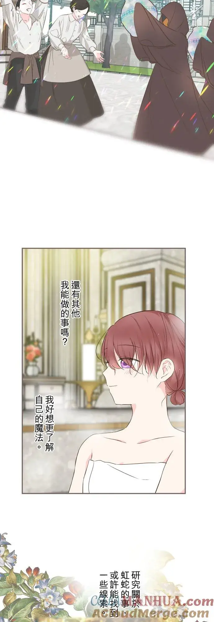 漫画《龙骑士与转生圣女》89话 取暖第15张图