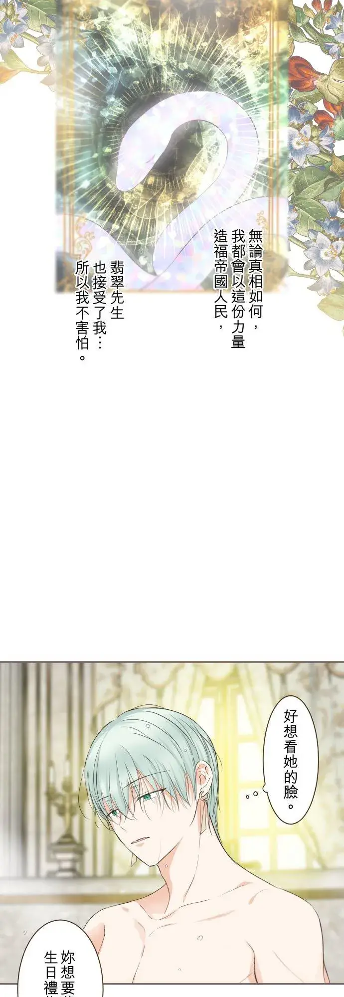 漫画《龙骑士与转生圣女》89话 取暖第16张图