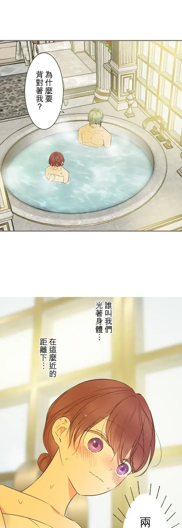 漫画《龙骑士与转生圣女》89话 取暖第2张图