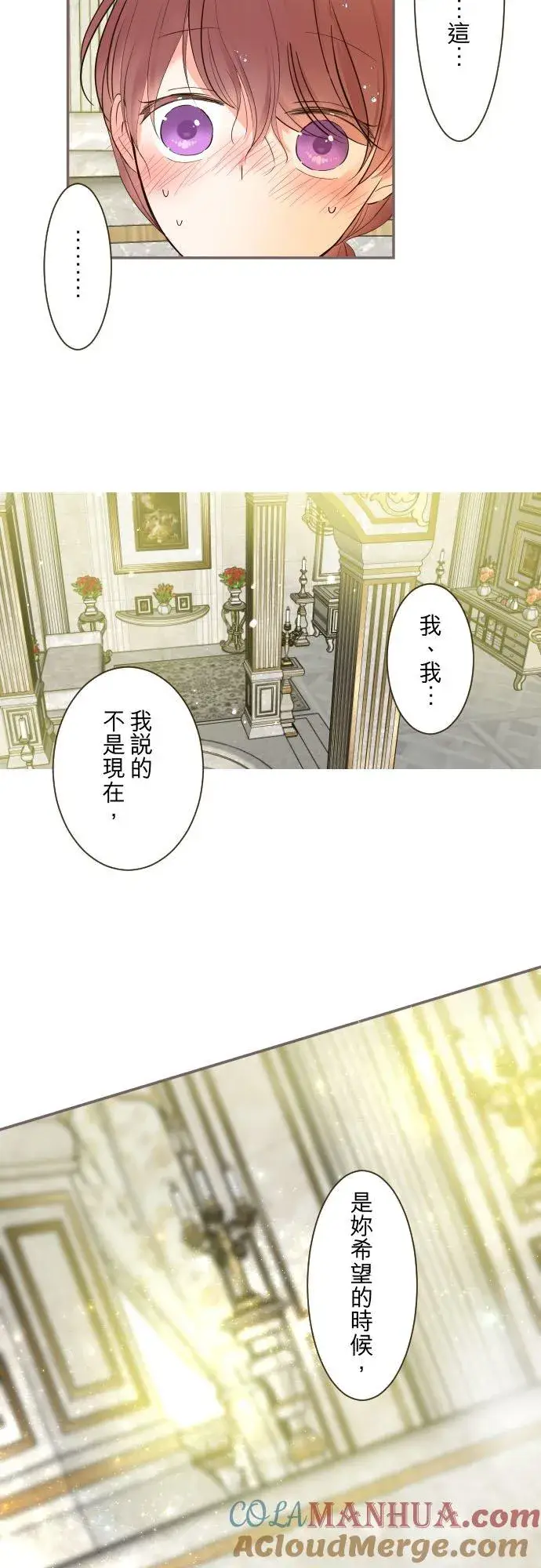 漫画《龙骑士与转生圣女》89话 取暖第25张图