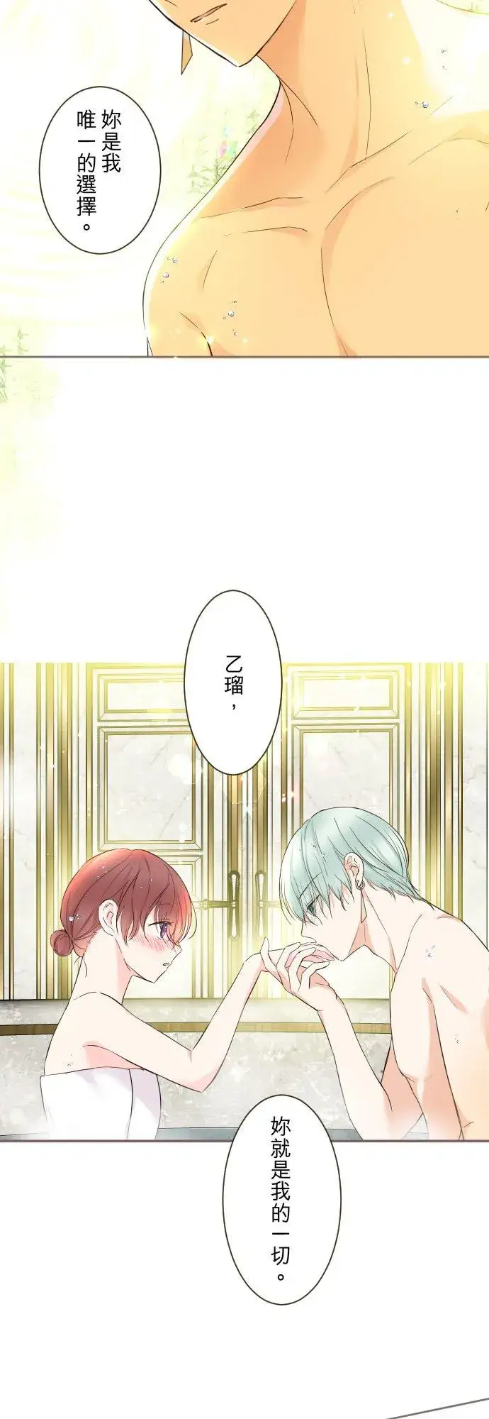 漫画《龙骑士与转生圣女》89话 取暖第28张图