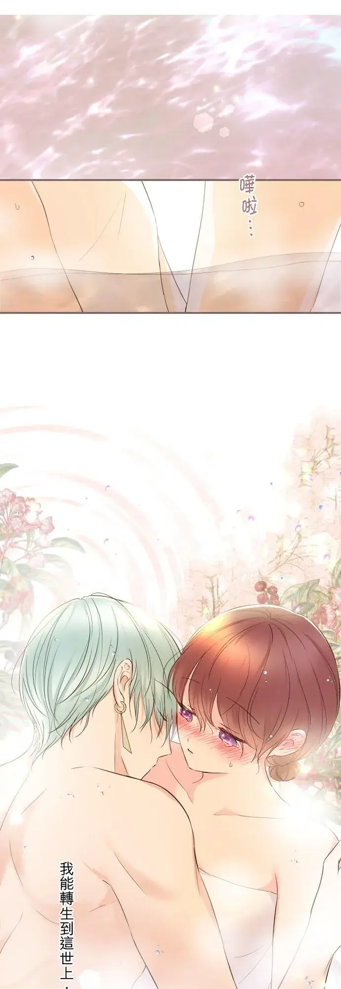 漫画《龙骑士与转生圣女》89话 取暖第30张图